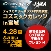���Υ��٥�Ȥ�2006ǯ���顢�ǥ������Х꡼�����ͥ뤬�Ȳʳؤγڤ�����ƻҤ��θ����뵡����󶡤��뤳�ȡɤ���Ū�˹ԤäƤ��ޤ�������ǯ�ϡ�ͭ�ͱ�������50��ǯ�פ�ơ��ޤˡ����襹�ơ������ʤɤ򰷤ä��ǥ������Х꡼�����ͥ�����ȱ�����JAXA����ͭ���뵮�Ťʱ�������Ѥ����ʳؤθ������ñ�ʼ¸��ǳڤ���륤�٥�Ȥ�Ÿ�����ޤ���